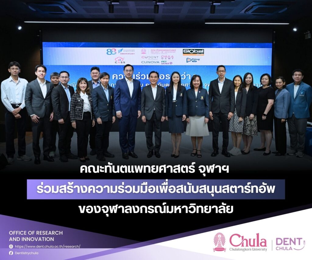 CBS2026 01 คณะทันตแพทยศาสตร์ จุฬาลงกรณ์มหาวิทยาลัย