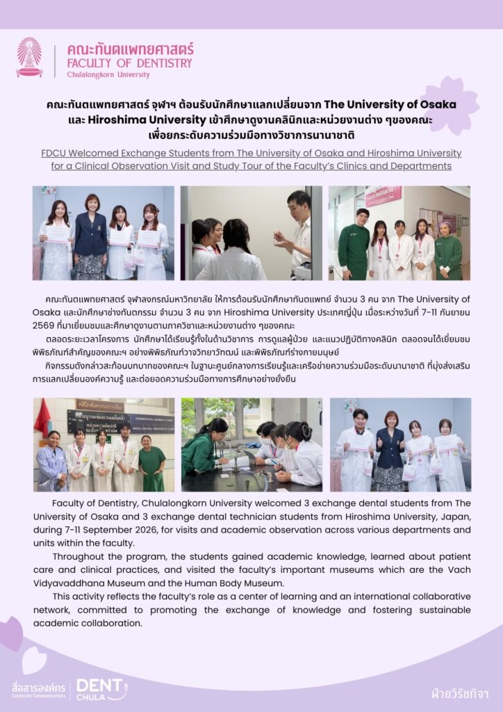 Exchange Osaka Hiroshima Poster คณะทันตแพทยศาสตร์ จุฬาลงกรณ์มหาวิทยาลัย