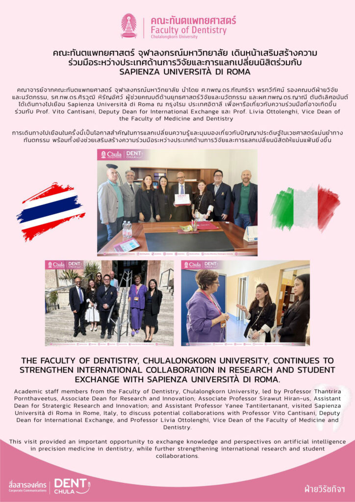 Global Dental Community at the FDI World Dental Congress 2026 in Prague Cover คณะทันตแพทยศาสตร์ จุฬาลงกรณ์มหาวิทยาลัย