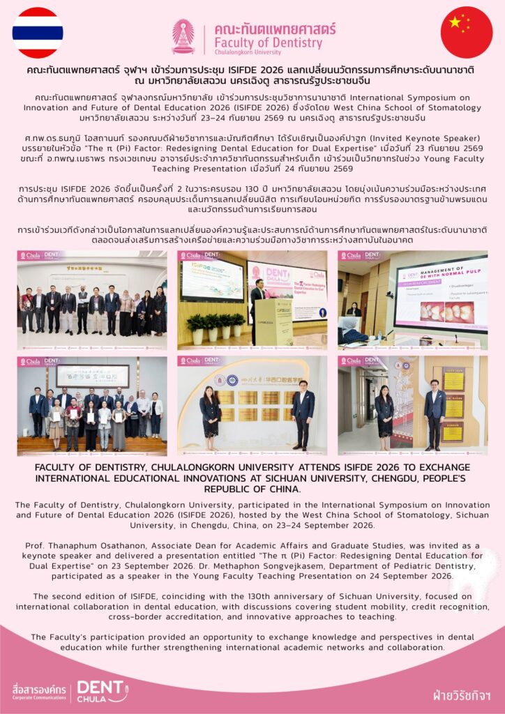 ISIFDE 2026 Cover คณะทันตแพทยศาสตร์ จุฬาลงกรณ์มหาวิทยาลัย