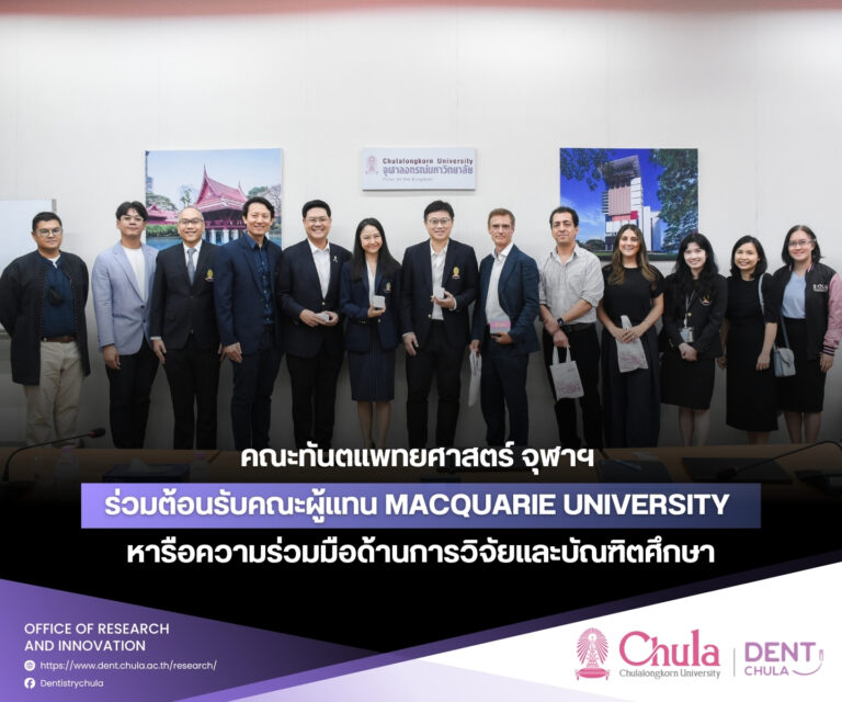 Faculty of Dentistry, Chulalongkorn University Welcomes Macquarie University Delegation to Discuss Research and Graduate Education Collaboration