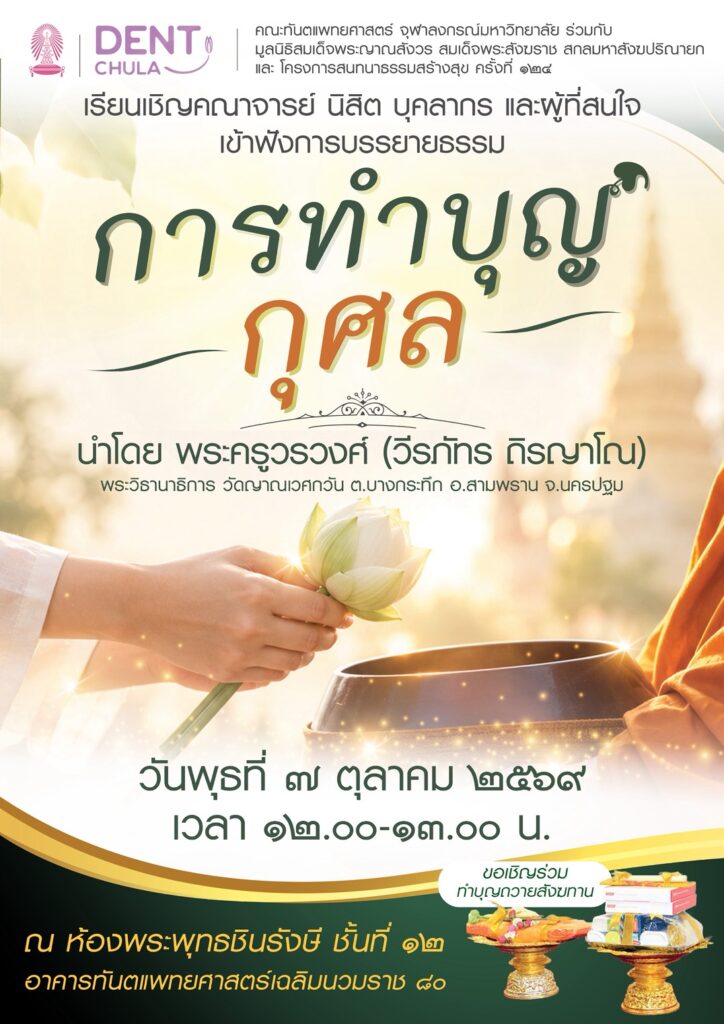 S 115662964 คณะทันตแพทยศาสตร์ จุฬาลงกรณ์มหาวิทยาลัย