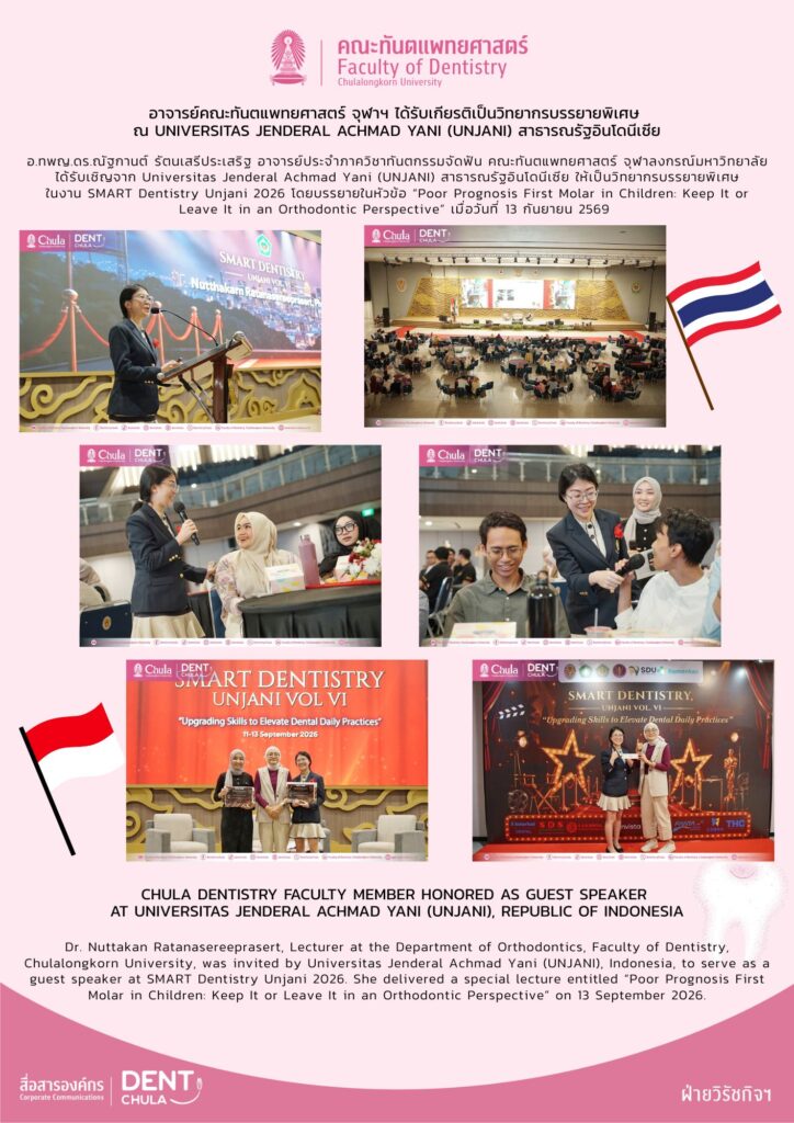 UNJANI Poster คณะทันตแพทยศาสตร์ จุฬาลงกรณ์มหาวิทยาลัย