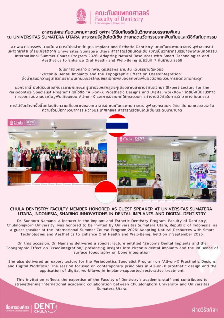 Universitas Sumatera Utara Poster คณะทันตแพทยศาสตร์ จุฬาลงกรณ์มหาวิทยาลัย