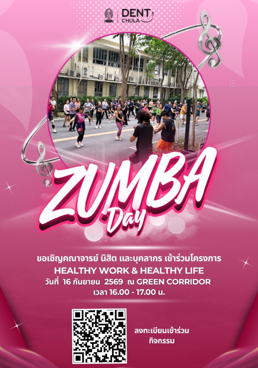 dent chula news zumba คณะทันตแพทยศาสตร์ จุฬาลงกรณ์มหาวิทยาลัย