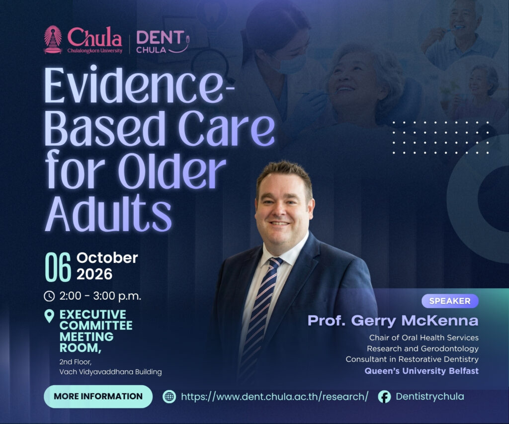 web flyer Prof. Gerry McKenna คณะทันตแพทยศาสตร์ จุฬาลงกรณ์มหาวิทยาลัย