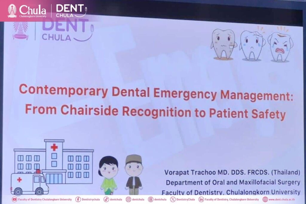 Contemporary Dental Emergency Management 2 คณะทันตแพทยศาสตร์ จุฬาลงกรณ์มหาวิทยาลัย
