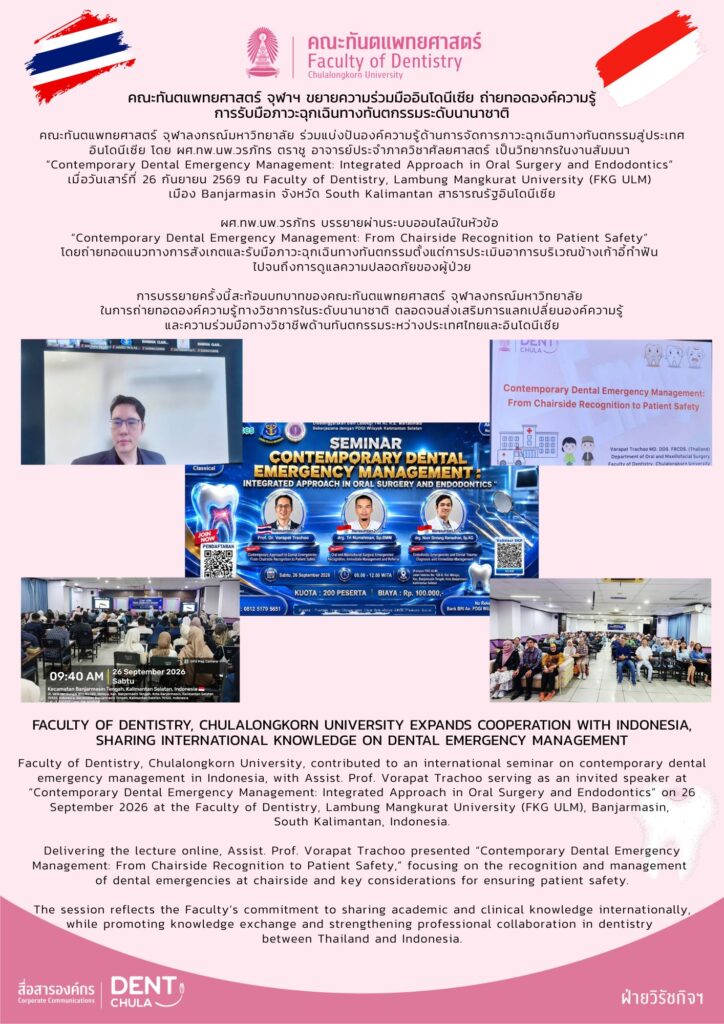 Contemporary Dental Emergency Management Cover คณะทันตแพทยศาสตร์ จุฬาลงกรณ์มหาวิทยาลัย
