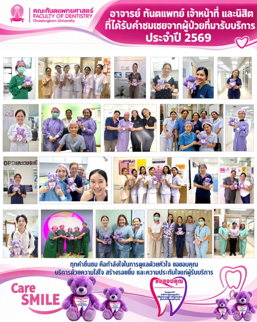 DENT QA2 คณะทันตแพทยศาสตร์ จุฬาลงกรณ์มหาวิทยาลัย