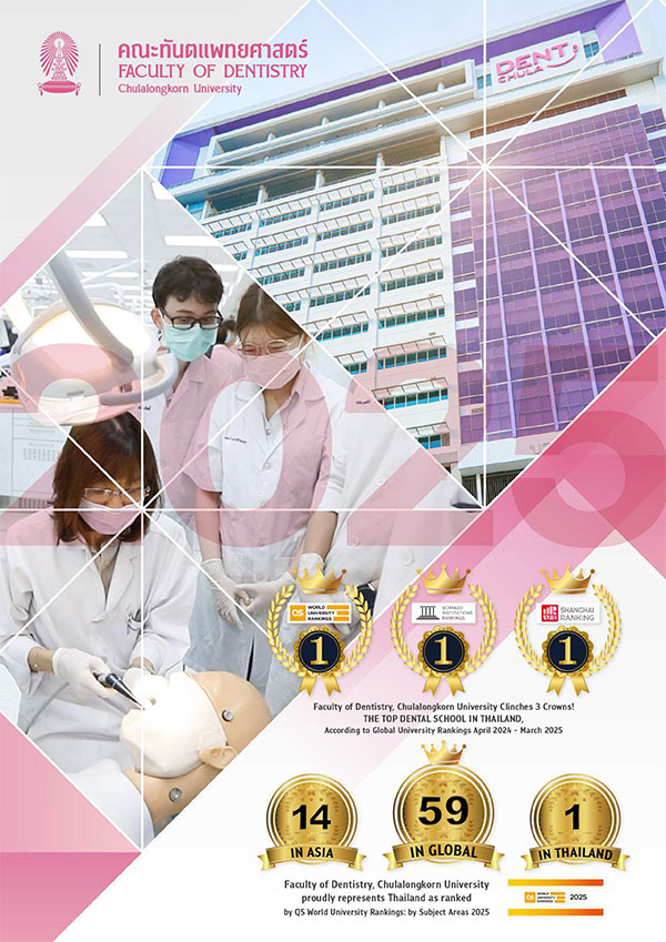 Dent Chula Year Book 2025 Cover คณะทันตแพทยศาสตร์ จุฬาลงกรณ์มหาวิทยาลัย