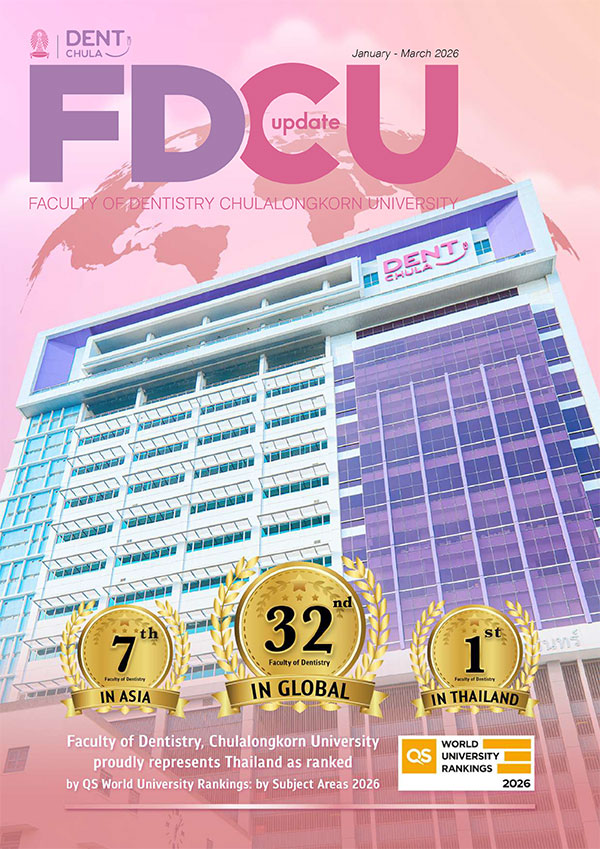 FDCU Jan Mar 2026 Cover คณะทันตแพทยศาสตร์ จุฬาลงกรณ์มหาวิทยาลัย