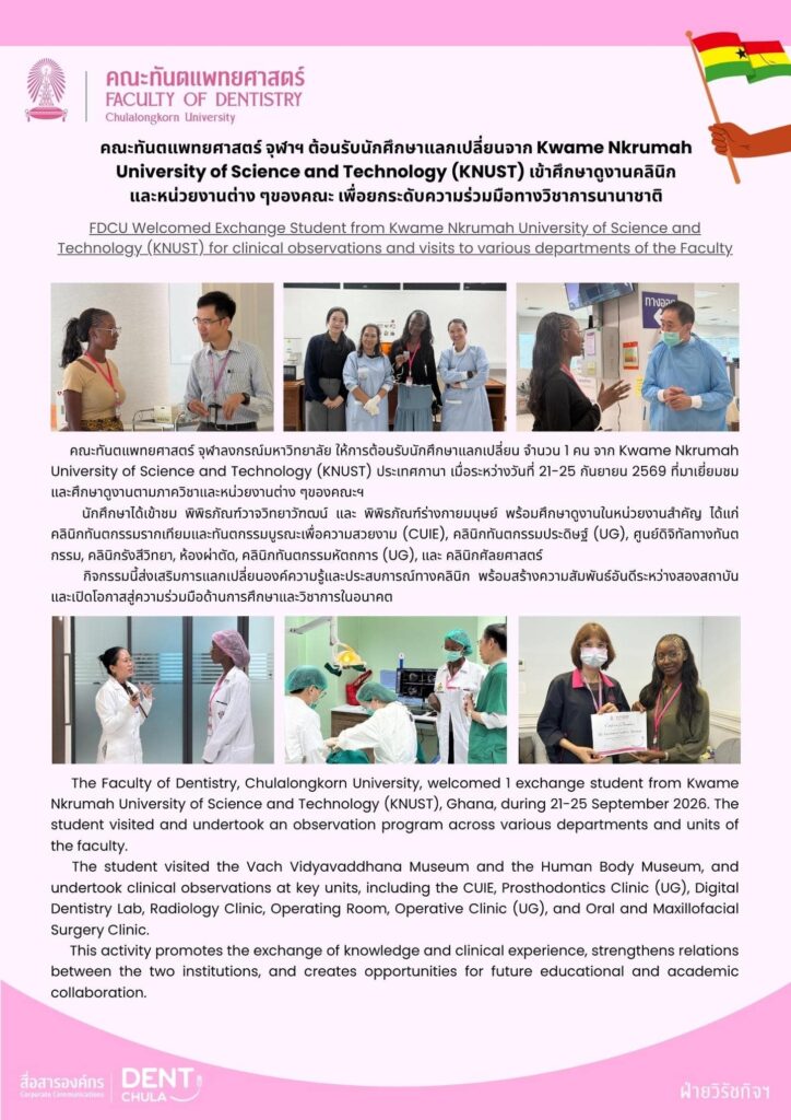 KNUST Poster คณะทันตแพทยศาสตร์ จุฬาลงกรณ์มหาวิทยาลัย