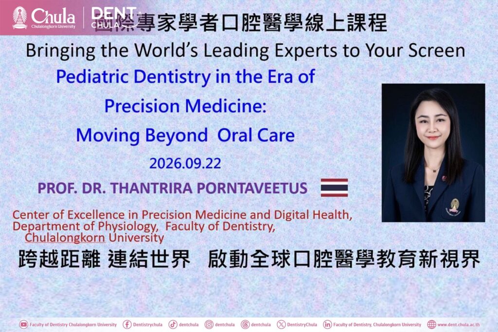 Kaohsiung Medical University 1 คณะทันตแพทยศาสตร์ จุฬาลงกรณ์มหาวิทยาลัย