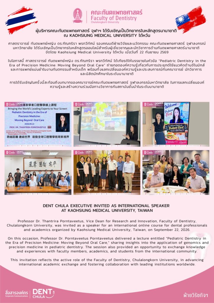 Kaohsiung Medical University Poster คณะทันตแพทยศาสตร์ จุฬาลงกรณ์มหาวิทยาลัย