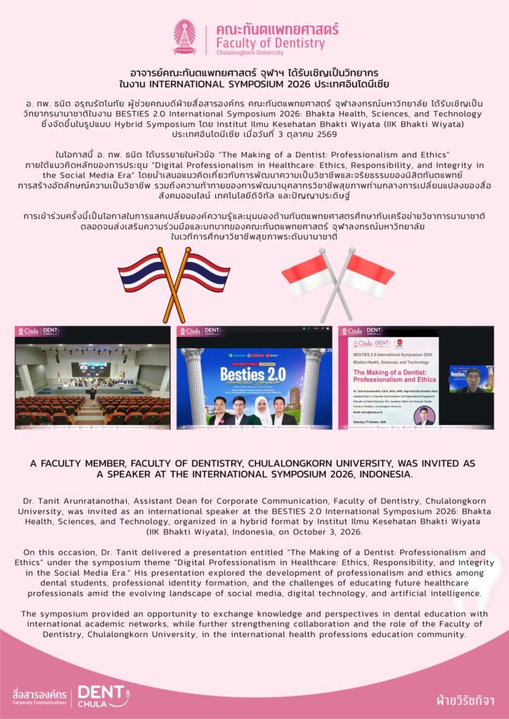 Kyung Hee U Cover คณะทันตแพทยศาสตร์ จุฬาลงกรณ์มหาวิทยาลัย