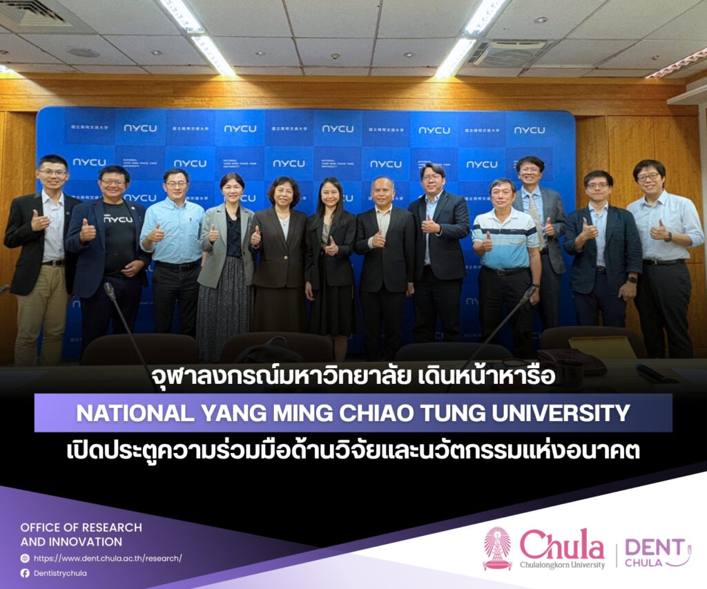 NYCU2026 TH คณะทันตแพทยศาสตร์ จุฬาลงกรณ์มหาวิทยาลัย
