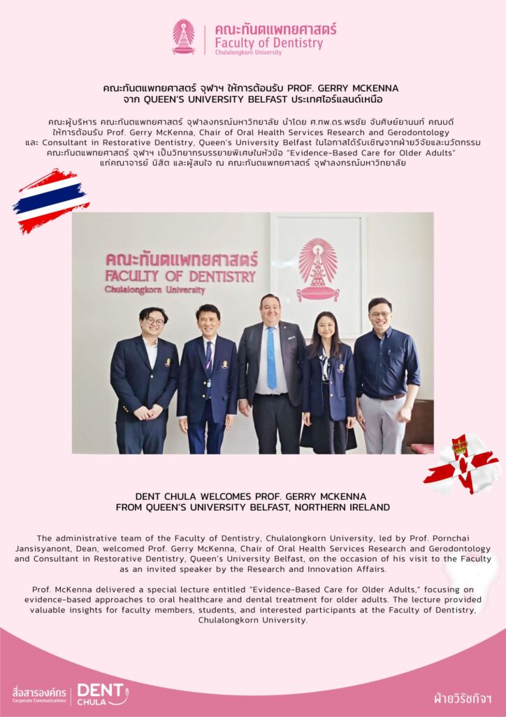 Queen s University Belfast Poster คณะทันตแพทยศาสตร์ จุฬาลงกรณ์มหาวิทยาลัย