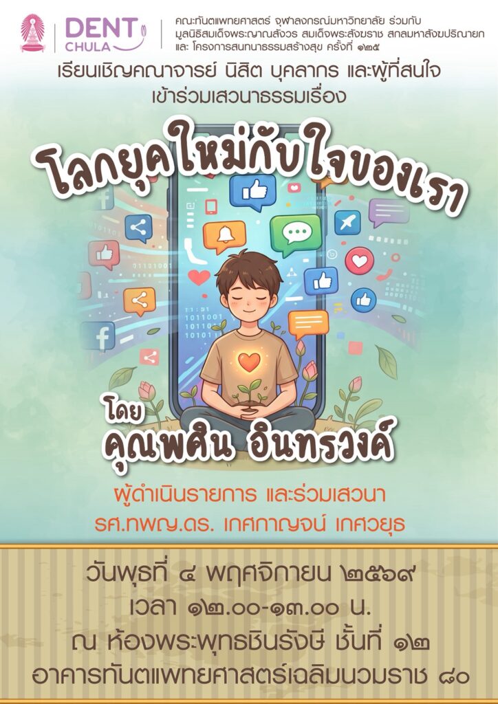 S 116351057 คณะทันตแพทยศาสตร์ จุฬาลงกรณ์มหาวิทยาลัย