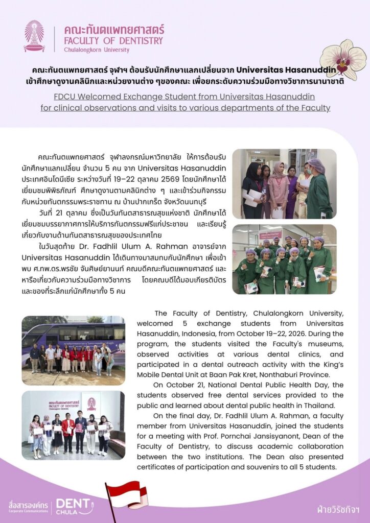 Student from Universitas Hasanuddin 00 คณะทันตแพทยศาสตร์ จุฬาลงกรณ์มหาวิทยาลัย