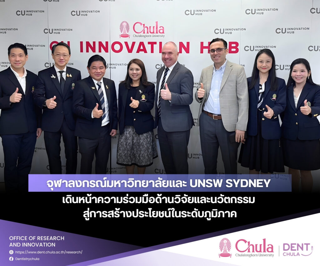 UNSW Sydney 2026 TH คณะทันตแพทยศาสตร์ จุฬาลงกรณ์มหาวิทยาลัย